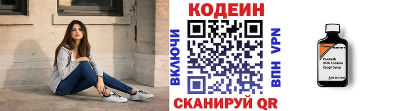Codein напиток Lean (лин)  Талдом 